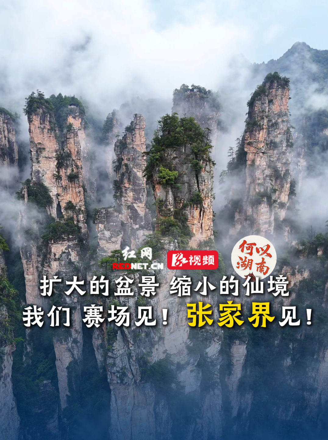 你所不知道的张家界