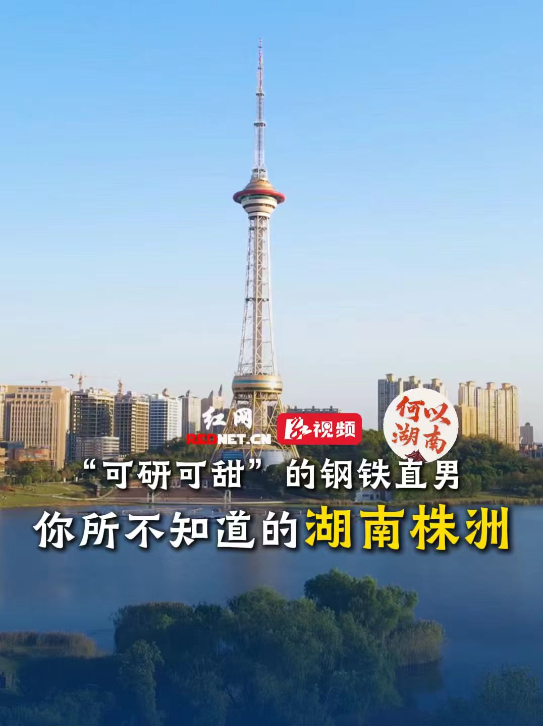 你所不知道的株洲