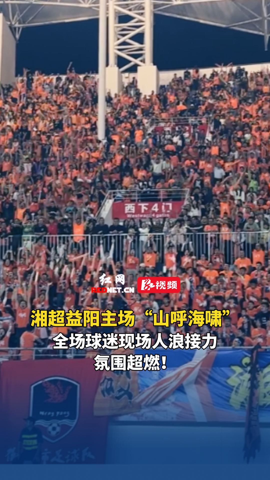 两万多球迷见证“双阳对决”