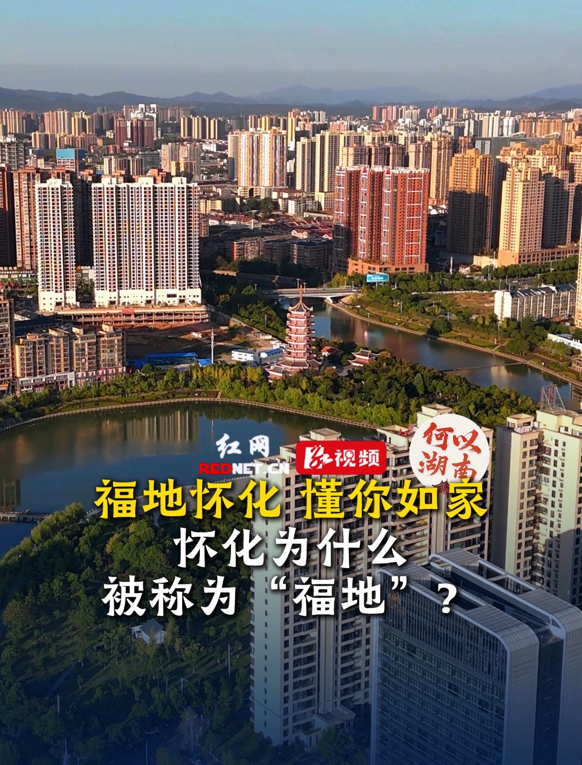 你所不知道的怀化