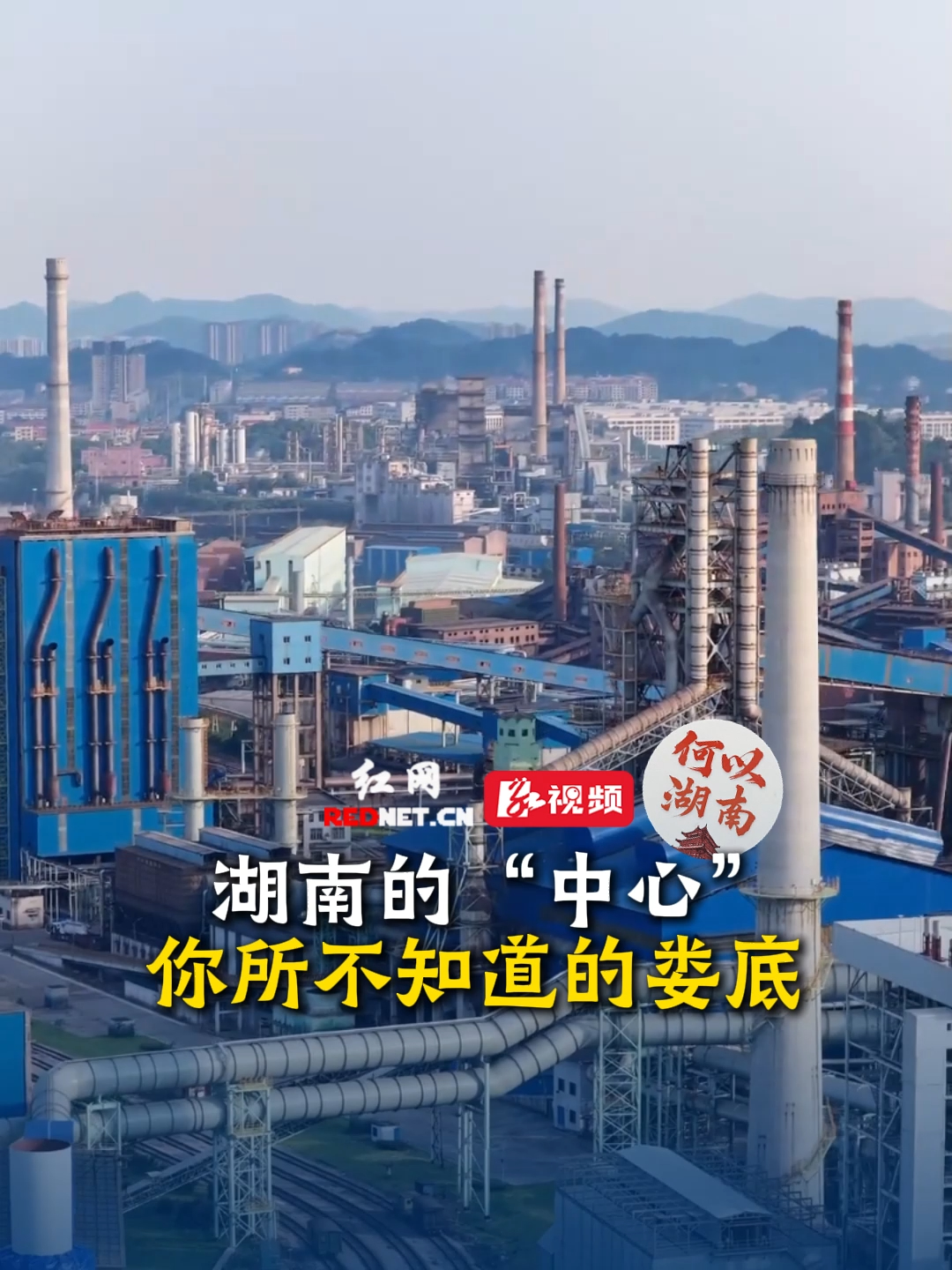 你所不知道的娄底