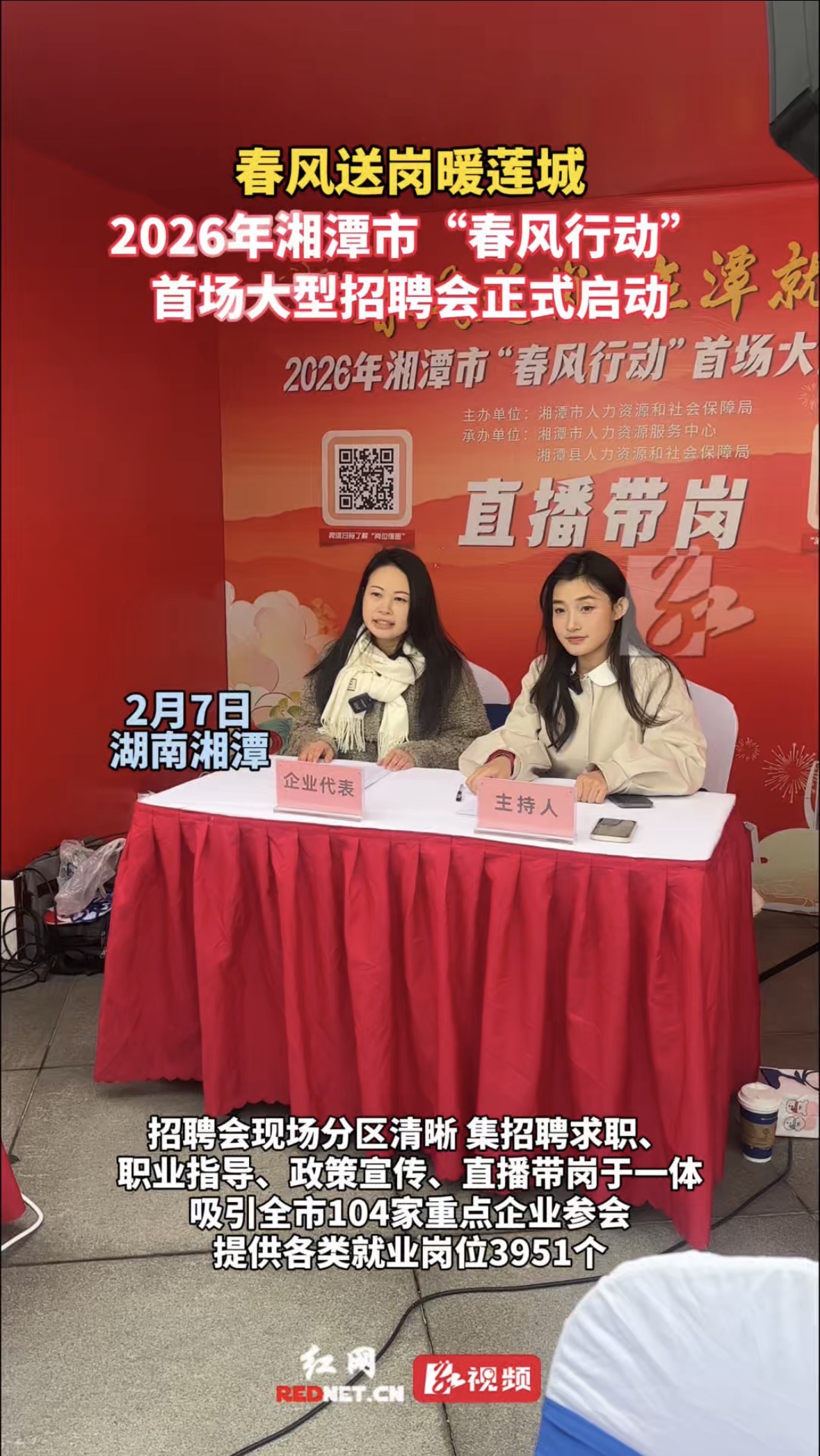 2026年首场大型招聘会正式启动